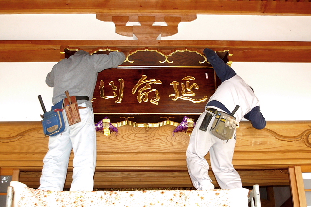 特注の仏像販売・仏像彫刻の専門店の仏像彫刻原田 » 山号額 寺号額