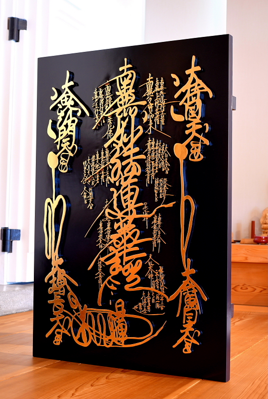 御本尊
