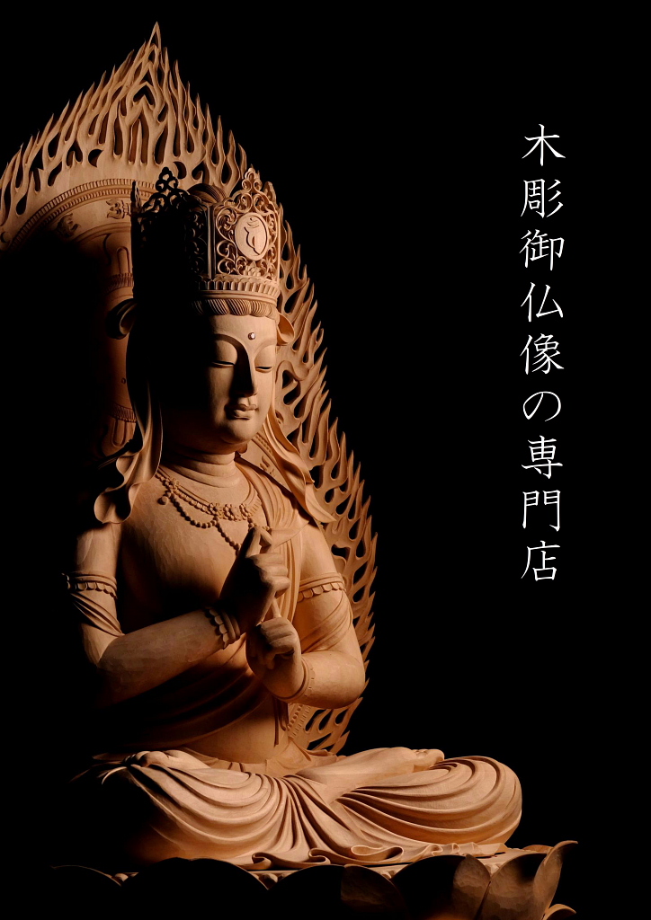 特注の仏像販売・仏像彫刻の専門店の仏像彫刻原田